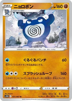 ニョロボン