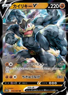 カイリキーV