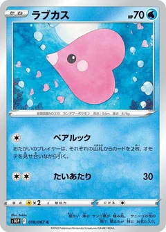 ラブカス