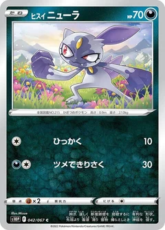 Hisuian Sneasel