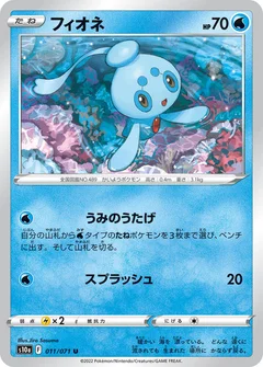 フィオネ