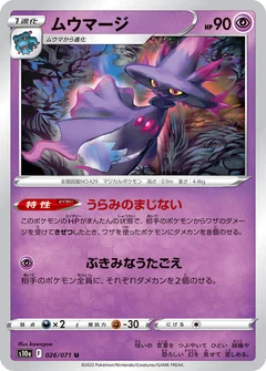 ムウマージ