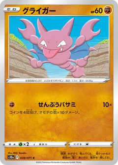 グライガー