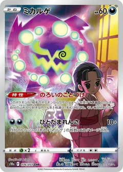 ミカルゲ