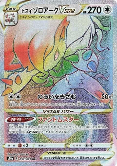 Hisuian Zoroark VSTAR
