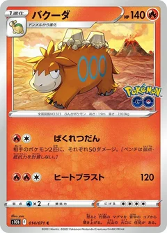 バクーダ