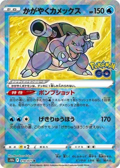 Radiant Blastoise