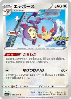 エテボース