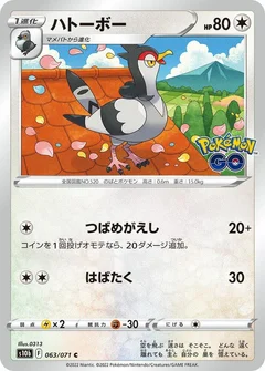 ハトーボー