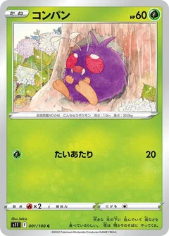 コンパン