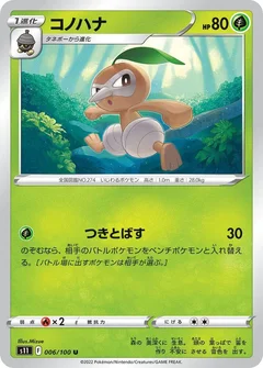 コノハナ