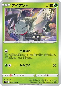 アイアント