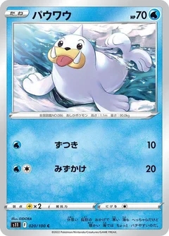 パウワウ