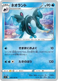 ネオラント
