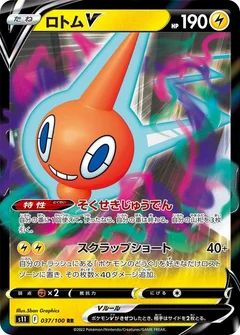 Rotom V