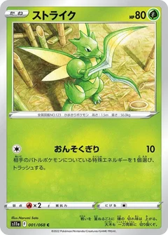 ストライク