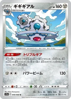 ギギギアル