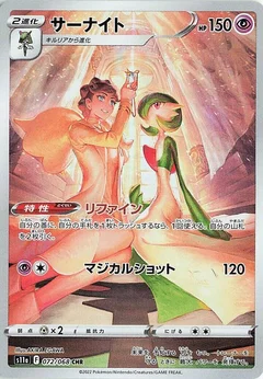 サーナイト