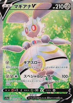 マギアナV