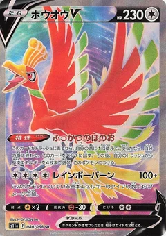 ホウオウV
