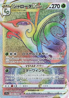 ジャローダVSTAR
