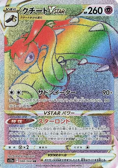 Flunkifer VSTAR