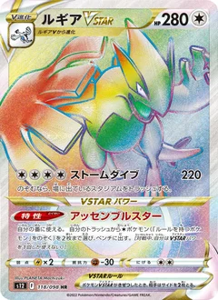 Lugia VSTAR