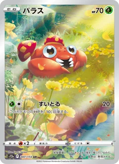 Paras