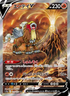 Entei V