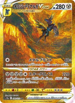 Origin Forme Dialga VSTAR