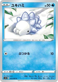 ユキハミ
