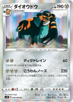 ダイオウドウ