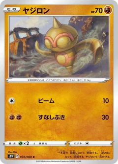 ヤジロン
