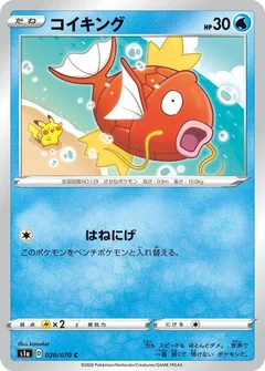 コイキング