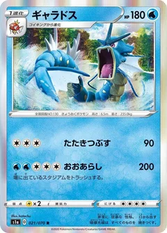 ギャラドス