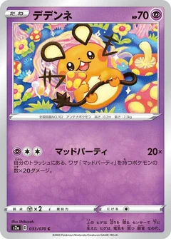 Dedenne