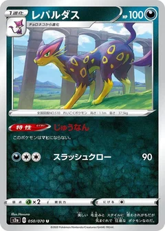 レパルダス
