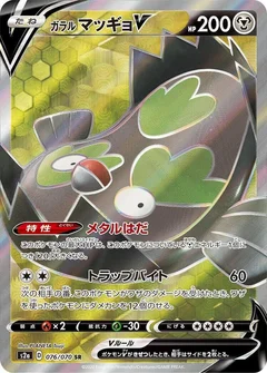 Galarian Stunfisk V