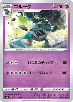 ゴルーグ