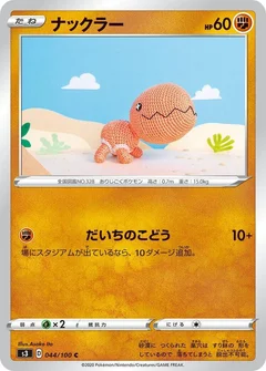 ナックラー