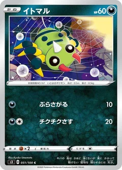 イトマル