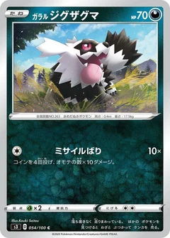 Galarian Zigzagoon