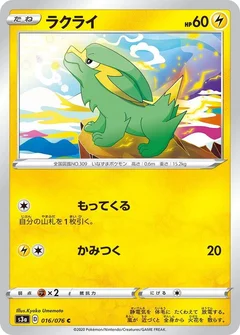 ラクライ