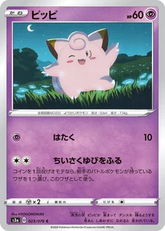 ピッピ