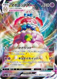 Alcremie VMAX