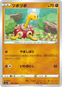 ツボツボ