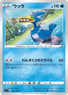 ウッウ