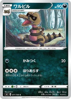 ワルビル