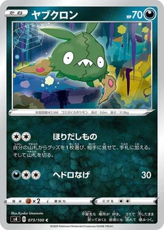 ヤブクロン