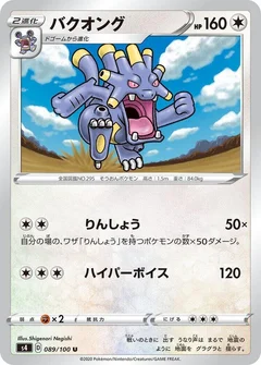 バクオング